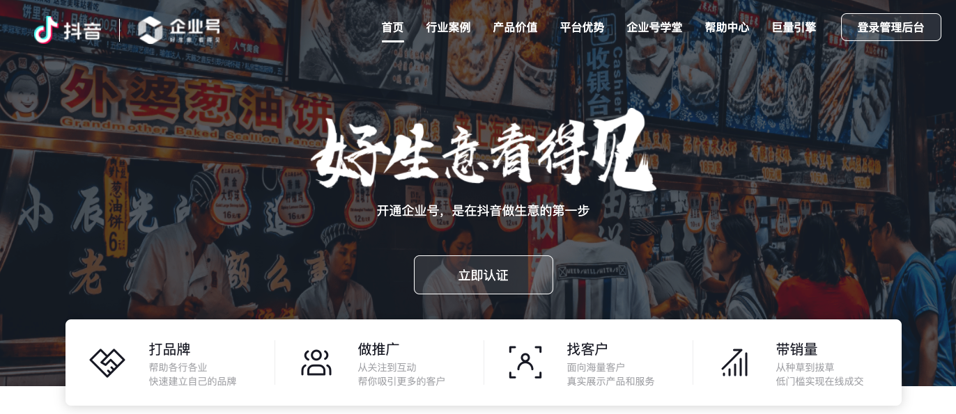 什么是抖音企業(yè)號(hào)？