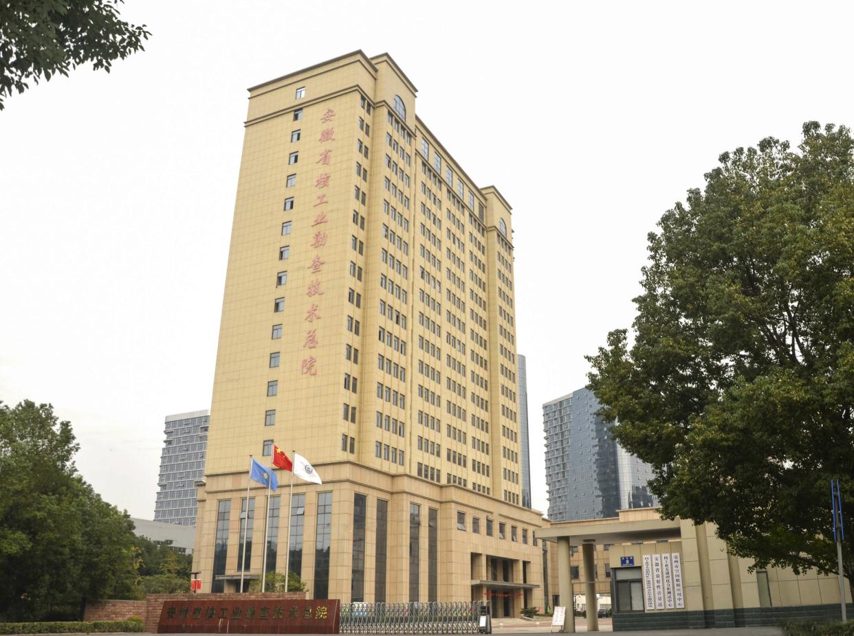 安徽省核工業(yè)勘查技術總院