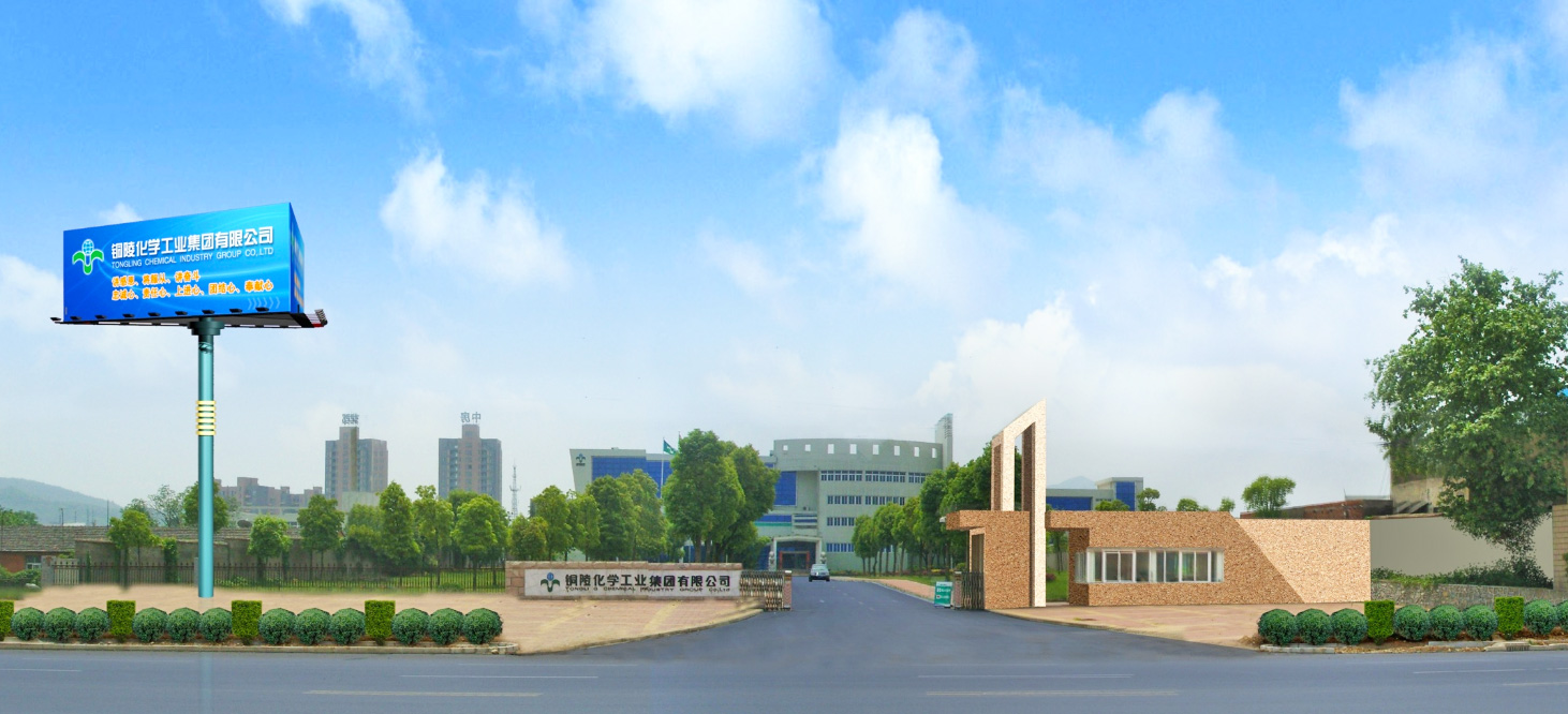 銅陵化學工業(yè)集團有限公司