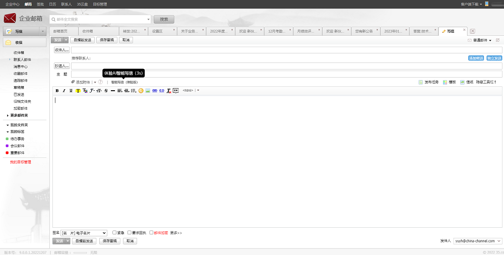 企業(yè)郵箱如何使用AI智能寫信功能