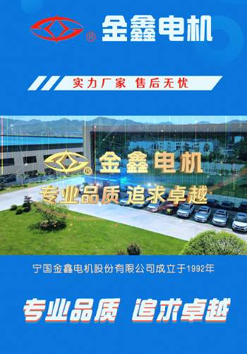 公司介紹視頻-寧國金鑫電機(jī)股份有限公司