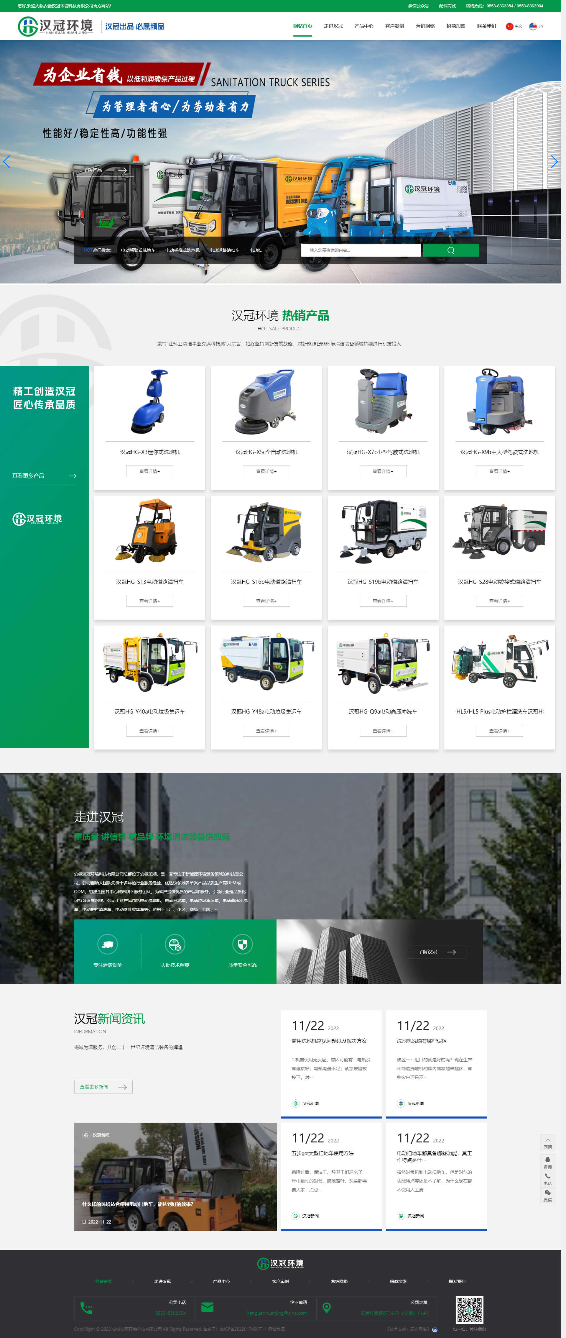 安徽漢冠環(huán)境科技有限公司-洗地機_掃地車_垃圾集運車_高壓清洗車_環(huán)衛(wèi)車 安徽漢冠環(huán)境科技有限公司-洗地機_掃地車_垃圾集運車_高壓清洗車_環(huán)衛(wèi)車