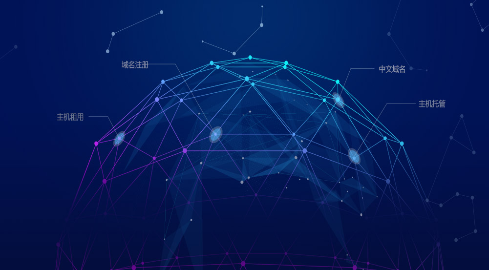 建立網(wǎng)站前必不可少的兩件事，購(gòu)買域名和租用主機(jī)