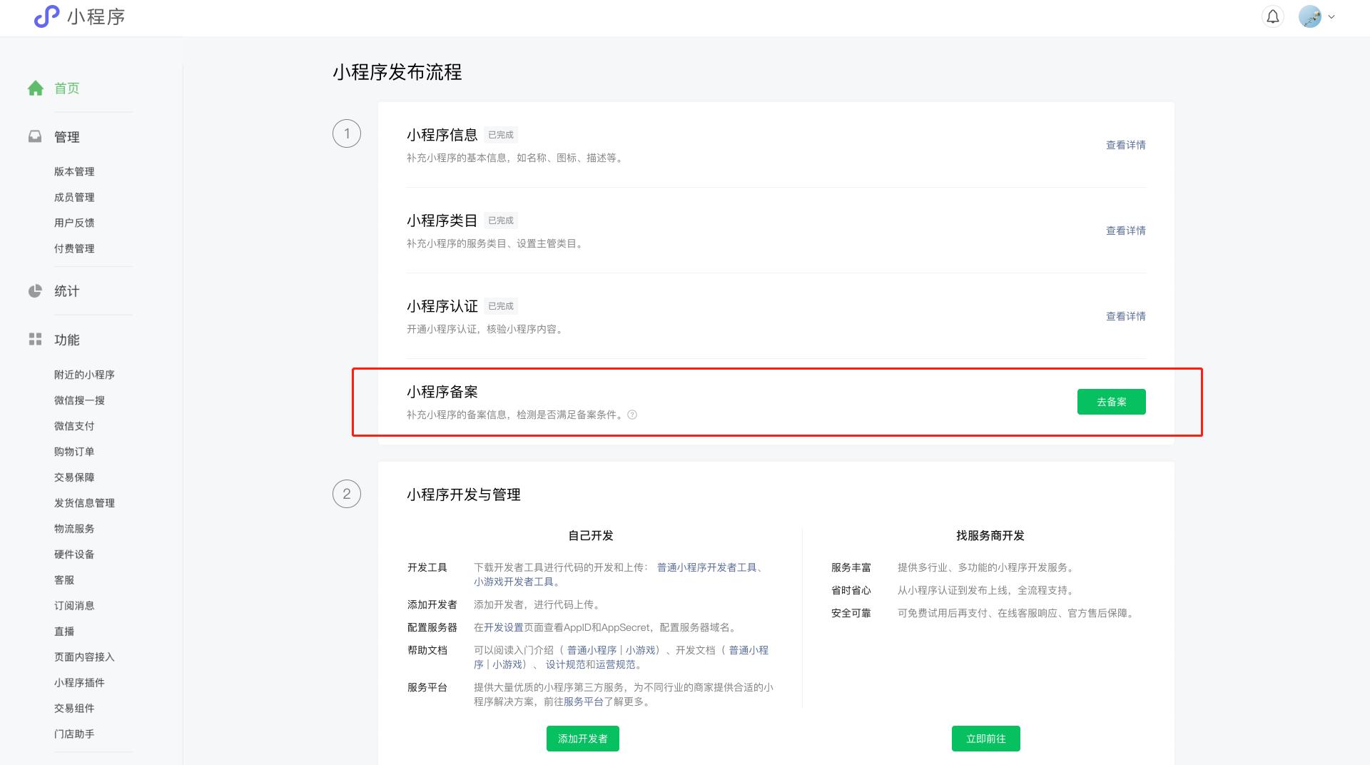 關(guān)于開(kāi)展微信小程序備案的通知，小程序及APP上架都需要備案